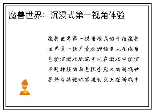 魔兽世界：沉浸式第一视角体验